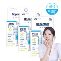 [바이엘] 비판톨 립스틱 3개/립케어/립밤, 단품, 단품