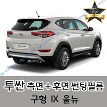 썬텐몰 투싼 측면+후면 썬팅필름 (전면 미포함), 5%(가장 진함), 올뉴 투싼(일반 필름)