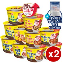 [RJ쇼핑] 오뚜기 컵밥 증량Up! 10종 A형(김치참치+제육+오삼+춘천+매콤낙지+햄버그+진짬뽕+뚝불+얼큰쇠고기+톡톡김치)+사은품(나노세라향균마스크) 증정, 2개