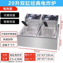 Apnoo 가정용 대용량 전기튀김기 절전형 업소용 2구 전기튀김기 (20L), 20L