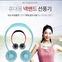 매니저 휴대용 목걸이 넥밴드 모기퇴치 선풍기 KC인증 미니 각도조절 소형 목 USB LED 써큘레이터 2개이상 주문 목걸이형 디퓨저옵션, 블루, 휴대용 목걸이형 LED 선풍기 / USB 충전 넥밴드 선풍기