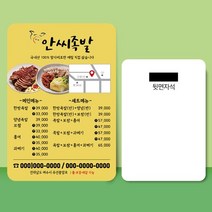 종이 자석 전단지 주문 제작 인쇄 9 x 13cm 1000장 족발 음식점, 2023030605