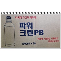 골드PB 세정제 크린월드 다목적세정제 초강력세정제(1000ml) 20병, 20개(1박스)
