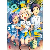 무토와 사토 2 만화, 상품명