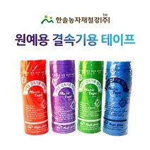 원예용 결속기테이프/유인끈테이프/한솔농자재철강, 1. 적색(강)20롤 20M, 1개