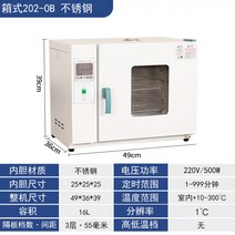 실험실배양기 미생물 인큐베이터 산업용 오븐 배양 항습 곰팡이, 202-0B 25x25x25 스테인리스 강선