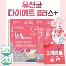 식약처 인정 가르시니아 유산균 다이어트 3개월분 건강 에 좋은 기능 식품 체지방 감소 도움 HCA 캄보디아 락토바실러스 루테리 플란타룸 람노서스 락티스 프롤린