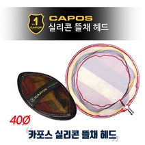 [낚시장터]-[카포스] 실리콘 코팅망 뜰채 프레임 40cm 뜰채망