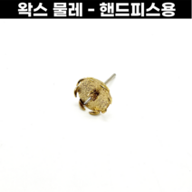 왁스물레 왁스카빙 2.35mm 핸드피스용 핸드피스바, 1개
