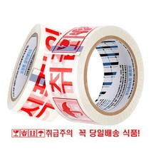 박스테이프 경포장 40M 취급주의 50P 박스테이프제작 OPP강력로고, 당일 배송 50P