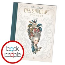 마리 앙투아네트, 없음