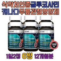 실버 중년 노인 상어연골 관절 글루코사민 영양제 NAG 팔목 손가락 발목 허리 팔꿈치 관절 연골 영양제 녹색 초록입 푸른입 파란 홍합 게 키틴 상어연골 분말 코스트코 영양제 GLUCOSAMINE 50대 60대 남자 무릎관절영양제 50대엄마생신선물