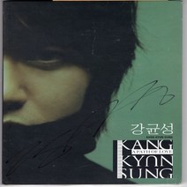 강균성 - 1집 A Path Of Love 미개봉친필싸인반 (미개봉CD)