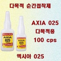 엑시아 025/20g 다목적 순간접착제 / 중점도 100cps