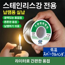 TTiiHot 저온납 용접 구리알루미늄 고순도 가정용 납땜 와이어 50g, 스테인리스강 납땜용 실납(50g 1.0mm) ×1