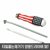 제거기 타일 줄눈제거기 양용드라이버세트 셀프시공 도구, 색상:[색상]본상품