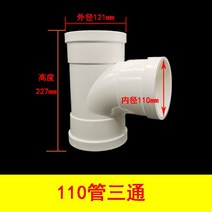pvc배관 원통 호스 니플 PVC 파이프 배수관 피팅 물 플라스틱 직경 40 50 75 110 짧은 팔꿈치 티, (110 튜브) 티