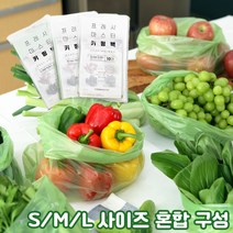 프레시마스터 야채 신선 유지 키핑백 S/M/L 묶음 구매 - 옥수수원료 신선도유지 그린백 야채 보관 봉투, L+L