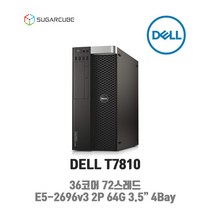 중고워크스테이션 DELL T7810 36코어 72스레드 64G 리니지2m 렌더팜 녹스 컴퓨터
