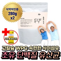 뿌려먹는 타먹는 초유 노인 단백질 유산균 분말 가루 파우더 부모님 시니어 어르신 어른 분유 근육 량 늘리는법 키우기 근성장 강화제 아침 저녁 운동 헬스 전 후 식사대용 프로틴 쉐이크