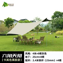 대형타프 쉘터 캠핑 썬쉐이드 렉타 프리미엄 자외선차단, 육각 440x440 블랙 고무카키 4개 아이언