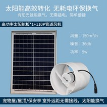 송풍기 시로코팬 태양열 배기 팬 덕트 110 야외 4 인치 욕실 지붕, 7.1105w 풍력 터빈 태양 전지 패널 1