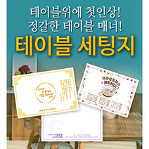 세팅지 80모조(단색) B4일식 한식 중식 일회용종이세팅지, 4000장