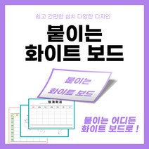 붙이는 화이트보드 스티커 공간활용 실용적 인테리어 계획표 메모장 세계지도 시간표 행사표 업무현황표 게시판, 07 학습용 세계지도