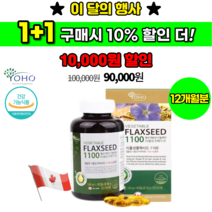 식물성 오메가3 하루권장량 복용법 복용시간 효능 혈행에 좋은 아마씨유 리놀렌산 플랙시드 필수지방산 임산부 꼭 먹어야 하는 영양제 고르는 법