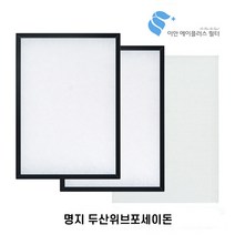 (부산 강서구) 명지 두산위브포세이돈아파트 전열교환기(환기장치) 국산 헤파필터, H13 헤파필터 2EA