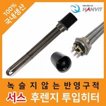 한빛 서스 후렌지 온도조절형히터 다용도 멀티물히터 온수히터 양식장 수영장, 서스히터10kw(2인치)-500mm(3p380v)