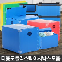 포장이사박스 이사짐센터 보관준비 이삿짐업체 대형프라스틱 소형, 이사박스5호 빨강
