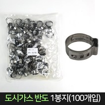 도시가스 반도 1봉지 (100개입) / 가스호스 밴드 고정, 100개입
