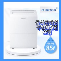 40평 65리터 이동식 공기청정 제습기 에어렉스 ADH-350 업소용 대용량 산업용 제습기, HEBSHIBA-550(22년 55평 소음개선형)