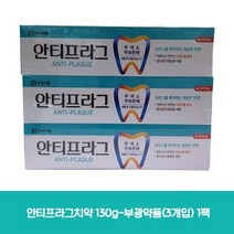 안티프라그치약 130g-부광 3개입 1팩, 없음, 상세설명 참조