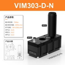 유량 진공 발생기 소형 다단 펌프 흡인력 음압 공압, 3. VIM303-D-N