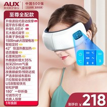 AUX 눈마사지기 공기지압 눈지압기 시력회복운동기 시력운동기 안구건조치료 안구건조증치료기기 눈운동기구 눈온찜질기 눈마사지기계 안구찜질 안구마사지, 10번