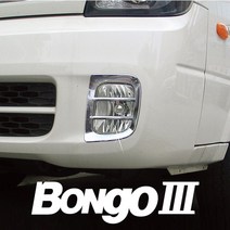 RXW347083위모브 12년 봉고3 포그램프몰딩 4P 인테리어 튜닝 커버 파츠