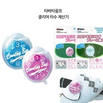 [NSG] [TABATA GOLF] 일본정품타바타 골프 타수계산기 GV-0911 스코어카운, 필수선택:gv0911_블루