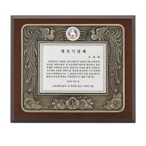 [지스타] 공로패 상패 주문제작 정년퇴직선물 퇴임감사패, 상세 설명 참조