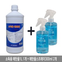 삼현제약 소독용 에탄올 1리터 1개+ 에탄올스프레이 300ml 2개/분사