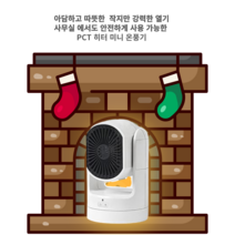 PTC 발열체로 화재 위험이 없는 고효율 에너지 유지비용저렴 각도 조절 가능한 미니 온풍기 주택 소규모 영업장 사무실 원룸