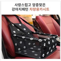 귀여운 발자국 패턴 강아지 카시트 차량용 강아지 카시트, 블랙