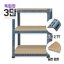 독립형 630회색 초중량앵글 3단(2칸) 합판 높이 3000mm, 합판 12mm 700x450, 3000