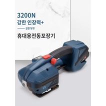 간편한 충전식 휴대용 밴딩기 결속기 PP밴드 핸드 포장 벤딩기 화물 자동, 배터리 1개, 1개