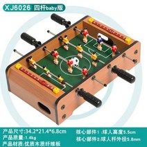 테이블축구 미니 게임 축구 2인용 테이블 사커 게임기, 4-바 우드 그레인 일반 버전 6026