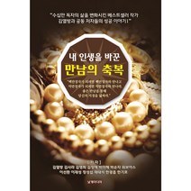 내 인생을 바꾼 만남의 축복, 날개미디어