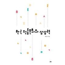 [밀크북] 그레출판사 - 한국 전통문화와 상상력