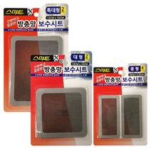 스마트 방충망 보수시트(선택) 접착형 부분보수 창문