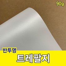 트레팔지 90g/미농지/기름종이/미눈종이/제도지 - 2023968EA, 쿠팡 A3-50매